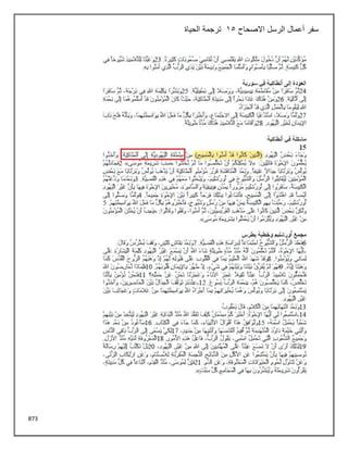 873
‫االصحاح‬ ‫الرسل‬ ‫أعمال‬ ‫سفر‬
15
‫الحياة‬ ‫ترجمة‬
 