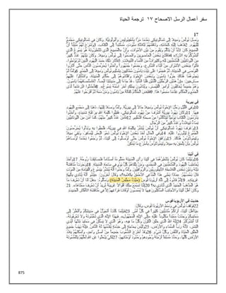 875
‫االصحاح‬ ‫الرسل‬ ‫أعمال‬ ‫سفر‬
13
‫الحياة‬ ‫ترجمة‬
 
