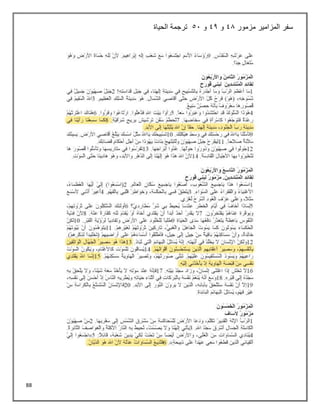 88
‫مزمور‬ ‫المزامير‬ ‫سفر‬
48
‫و‬
42
‫و‬
51
‫الحياة‬ ‫ترجمة‬
 