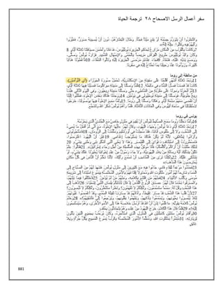 881
‫االصحاح‬ ‫الرسل‬ ‫أعمال‬ ‫سفر‬
28
‫الحياة‬ ‫ترجمة‬
 