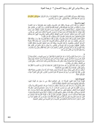 883
‫االصحاح‬ ‫رومية‬ ‫أهل‬ ‫إلي‬ ‫بولس‬ ‫رسالة‬ ‫سفر‬
2
‫الحياة‬ ‫ترجمة‬
 