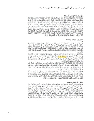 887
‫االصحاح‬ ‫رومية‬ ‫أهل‬ ‫إلي‬ ‫بولس‬ ‫رسالة‬ ‫سفر‬
2
‫الحياة‬ ‫ترجمة‬
 