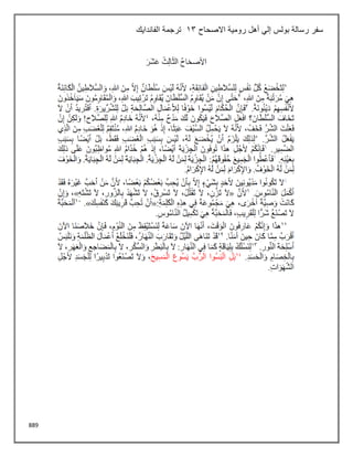 889
‫االصحاح‬ ‫رومية‬ ‫أهل‬ ‫إلي‬ ‫بولس‬ ‫رسالة‬ ‫سفر‬
13
‫الفاندايك‬ ‫ترجمة‬
 