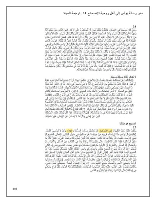 892
‫االصحاح‬ ‫رومية‬ ‫أهل‬ ‫إلي‬ ‫بولس‬ ‫رسالة‬ ‫سفر‬
15
‫الحياة‬ ‫ترجمة‬
 