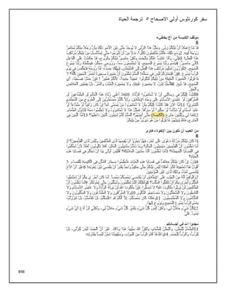 898
‫سفر‬
‫االصحاح‬ ‫أولي‬ ‫كورنثوس‬
5
‫الحياة‬ ‫ترجمة‬
 