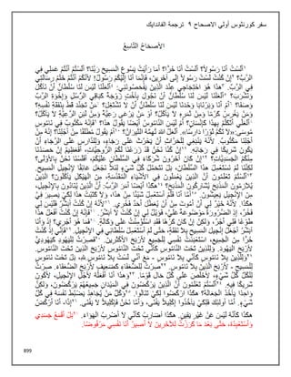 899
‫االصحاح‬ ‫أولي‬ ‫كورنثوس‬ ‫سفر‬
2
‫الفاندايك‬ ‫ترجمة‬
 