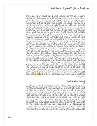 900
‫االصحاح‬ ‫أولي‬ ‫كورنثوس‬ ‫سفر‬
2
‫الحياة‬ ‫ترجمة‬
 