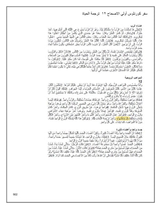 902
‫االصحاح‬ ‫أولي‬ ‫كورنثوس‬ ‫سفر‬
12
‫الحياة‬ ‫ترجمة‬
 