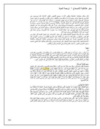 910
‫االصحاح‬ ‫غالطية‬ ‫سفر‬
1
‫الحياة‬ ‫ترجمة‬
 