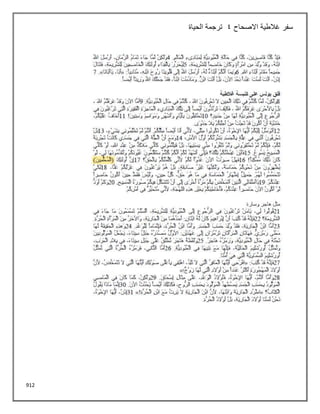 912
‫االصحاح‬ ‫غالطية‬ ‫سفر‬
4
‫الحياة‬ ‫ترجمة‬
 