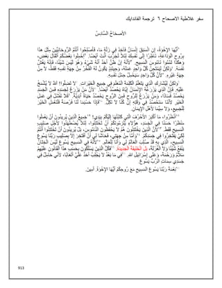913
‫االصحاح‬ ‫غالطية‬ ‫سفر‬
6
‫الفاندايك‬ ‫ترجمة‬
 