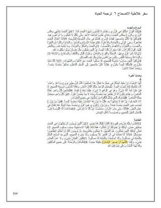 914
‫االصحاح‬ ‫غالطية‬ ‫سفر‬
6
‫الحياة‬ ‫ترجمة‬
 