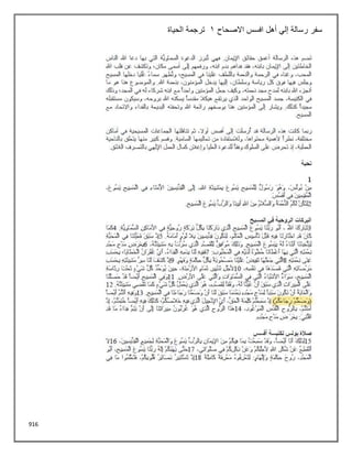 916
‫االصحاح‬ ‫افسس‬ ‫أهل‬ ‫إلي‬ ‫رسالة‬ ‫سفر‬
1
‫الحياة‬ ‫ترجمة‬
 