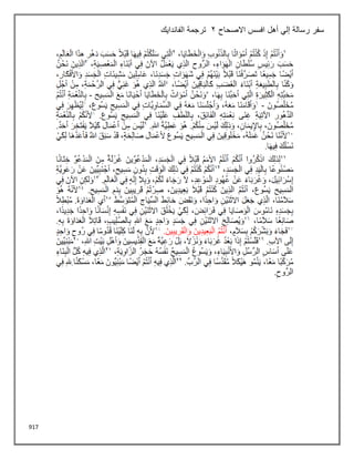 917
‫االصحاح‬ ‫افسس‬ ‫أهل‬ ‫إلي‬ ‫رسالة‬ ‫سفر‬
2
‫الفاندايك‬ ‫ترجمة‬
 