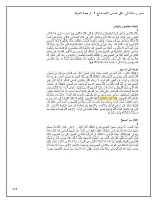 918
‫االصحاح‬ ‫افسس‬ ‫أهل‬ ‫إلي‬ ‫رسالة‬ ‫سفر‬
2
‫الحياة‬ ‫ترجمة‬
 