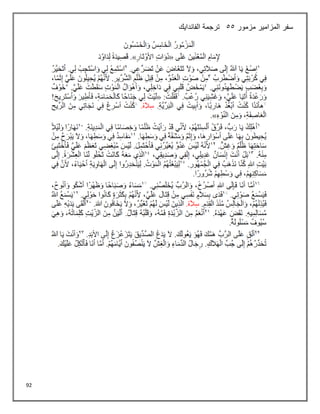 92
‫سفر‬
‫مزمور‬ ‫المزامير‬
55
‫الفاندايك‬ ‫ترجمة‬
 