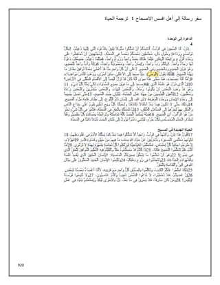 920
‫إلي‬ ‫رسالة‬ ‫سفر‬
‫االصحاح‬ ‫افسس‬ ‫أهل‬
4
‫الحياة‬ ‫ترجمة‬
 