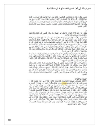 922
‫االصحاح‬ ‫افسس‬ ‫أهل‬ ‫إلي‬ ‫رسالة‬ ‫سفر‬
5
‫الحياة‬ ‫ترجمة‬
 