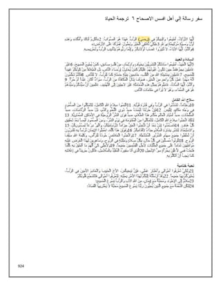 924
‫االصحاح‬ ‫افسس‬ ‫أهل‬ ‫إلي‬ ‫رسالة‬ ‫سفر‬
6
‫الحياة‬ ‫ترجمة‬
 