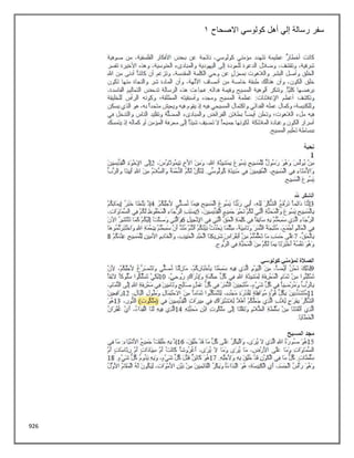 926
‫االصحاح‬ ‫كولوسي‬ ‫أهل‬ ‫إلي‬ ‫رسالة‬ ‫سفر‬
1
 