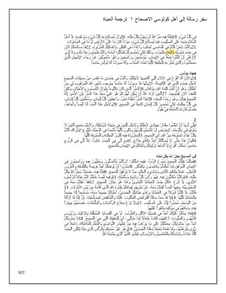 927
‫االصحاح‬ ‫كولوسي‬ ‫أهل‬ ‫إلي‬ ‫رسالة‬ ‫سفر‬
1
‫الحياة‬ ‫ترجمة‬
 