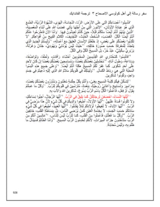 928
‫االصحاح‬ ‫كولوسي‬ ‫أهل‬ ‫إلي‬ ‫رسالة‬ ‫سفر‬
3
‫الفاندايك‬ ‫ترجمة‬
 