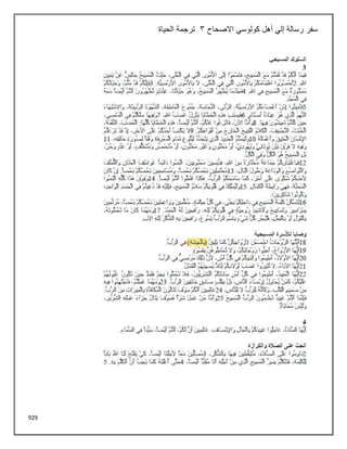 929
‫االصحاح‬ ‫كولوسي‬ ‫أهل‬ ‫إلي‬ ‫رسالة‬ ‫سفر‬
3
‫الحياة‬ ‫ترجمة‬
 