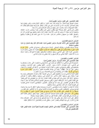 93
‫مزمور‬ ‫المزامير‬ ‫سفر‬
54
‫و‬
55
‫الحياة‬ ‫ترجمة‬
 