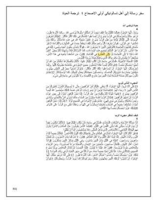 931
‫االصحاح‬ ‫أولي‬ ‫تسالونيكي‬ ‫أهل‬ ‫إلي‬ ‫رسالة‬ ‫سفر‬
4
‫الحياة‬ ‫ترجمة‬
 