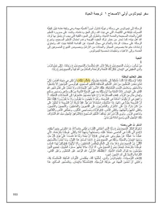 933
‫االصحاح‬ ‫أولي‬ ‫تيموثاوس‬ ‫سفر‬
1
‫الحياة‬ ‫ترجمة‬
 