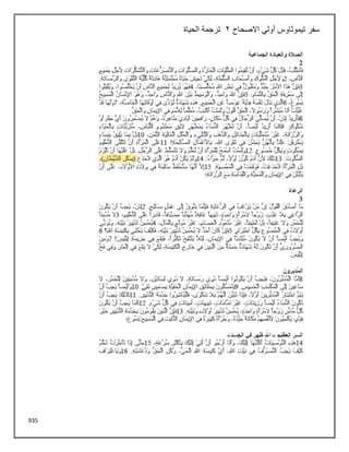935
‫االصحاح‬ ‫أولي‬ ‫تيموثاوس‬ ‫سفر‬
2
‫الحياة‬ ‫ترجمة‬
 