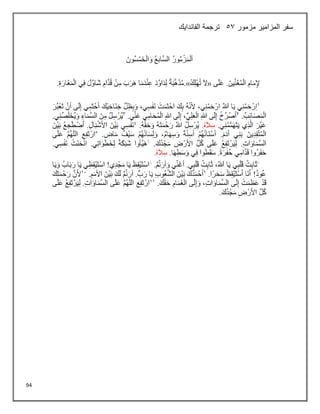 94
‫مزمور‬ ‫المزامير‬ ‫سفر‬
53
‫الفاندايك‬ ‫ترجمة‬
 