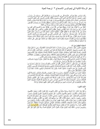 941
‫االصحاح‬ ‫تيموثاوس‬ ‫إلي‬ ‫الثانية‬ ‫الرسالة‬ ‫سفر‬
3
‫الحياة‬ ‫ترجمة‬
 