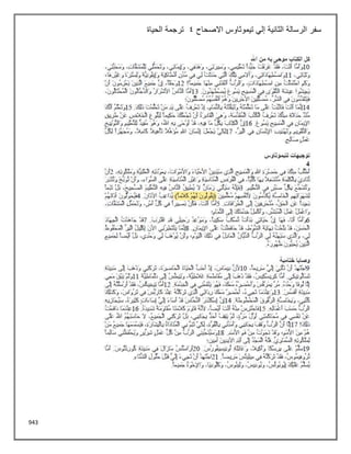 943
‫االصحاح‬ ‫تيموثاوس‬ ‫إلي‬ ‫الثانية‬ ‫الرسالة‬ ‫سفر‬
4
‫الحياة‬ ‫ترجمة‬
 