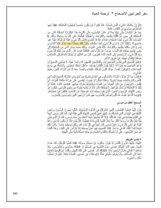 945
‫االصحاح‬ ‫العبرانيين‬ ‫سفر‬
2
‫الحياة‬ ‫ترجمة‬
 