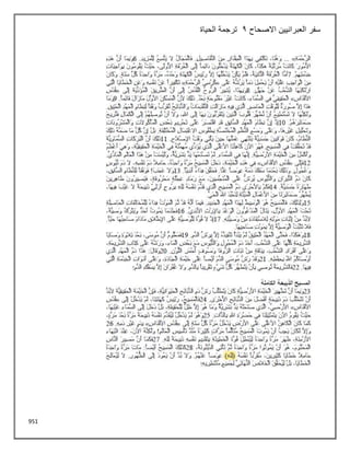 951
‫االصحاح‬ ‫العبرانيين‬ ‫سفر‬
2
‫الحياة‬ ‫ترجمة‬
 