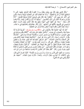 952
‫االصحاح‬ ‫العبرانيين‬ ‫سفر‬
11
‫الفاندايك‬ ‫ترجمة‬
 