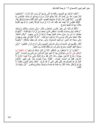 954
‫االصحاح‬ ‫العبرانيين‬ ‫سفر‬
12
‫الفاندايك‬ ‫ترجمة‬
 