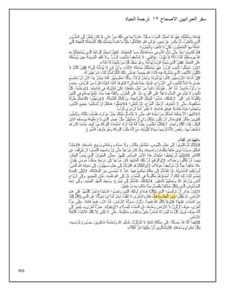 955
‫االصحاح‬ ‫العبرانيين‬ ‫سفر‬
12
‫الحياة‬ ‫ترجمة‬
 