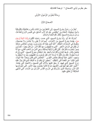 956
‫االصحاح‬ ‫أولي‬ ‫بطرس‬ ‫سفر‬
1
‫الفاندايك‬ ‫ترجمة‬
 