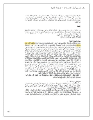 957
‫االصحاح‬ ‫أولي‬ ‫بطرس‬ ‫سفر‬
1
‫الحياة‬ ‫ترجمة‬
 