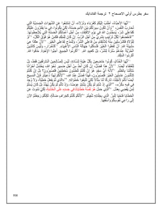 958
‫االصحاح‬ ‫أولي‬ ‫بطرس‬ ‫سفر‬
2
‫الفاندايك‬ ‫ترجمة‬
 