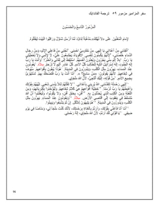 96
‫مزمور‬ ‫المزامير‬ ‫سفر‬
52
‫الفاندايك‬ ‫ترجمة‬
 