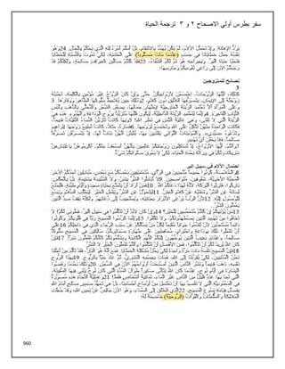 960
‫أولي‬ ‫بطرس‬ ‫سفر‬
‫االصحاح‬
2
‫و‬
3
‫الحياة‬ ‫ترجمة‬
 