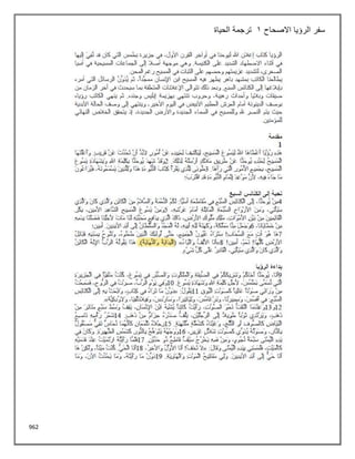 962
‫االصحاح‬ ‫الرؤيا‬ ‫سفر‬
1
‫الحياة‬ ‫ترجمة‬
 