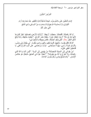 97
‫مزمور‬ ‫المزامير‬ ‫سفر‬
61
‫الفاندايك‬ ‫ترجمة‬
 