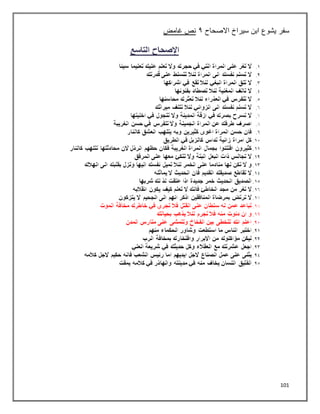 101
‫سفر‬
‫االصحاح‬ ‫سيراخ‬ ‫ابن‬ ‫يشوع‬
٤
‫غامض‬ ‫نص‬
 