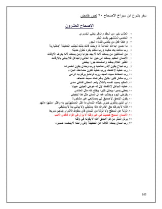 103
‫سفر‬
‫االصحاح‬ ‫سيراخ‬ ‫ابن‬ ‫يشوع‬
٢١
‫غامض‬ ‫نص‬
 