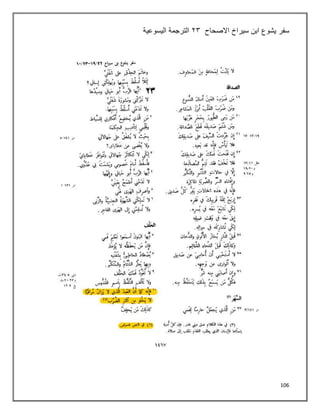 106
‫سفر‬
‫االصحاح‬ ‫سيراخ‬ ‫ابن‬ ‫يشوع‬
٢٢
‫اليسوعية‬ ‫الترجمة‬
 