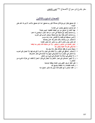 107
‫سفر‬
‫االصحاح‬ ‫سيراخ‬ ‫ابن‬ ‫يشوع‬
٢٢
‫غامض‬ ‫نص‬
 